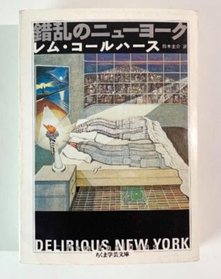 Rem Koolhaas : Delirious New York - Japan Edition Paperback