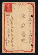 二战日本邮票| eBay