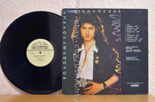 SHUROCHKIN "EMMANUEL" EX-LASKOVYI MAI Euro Disco Synth Romantic Wave LP RARE - Picture 2 of 2