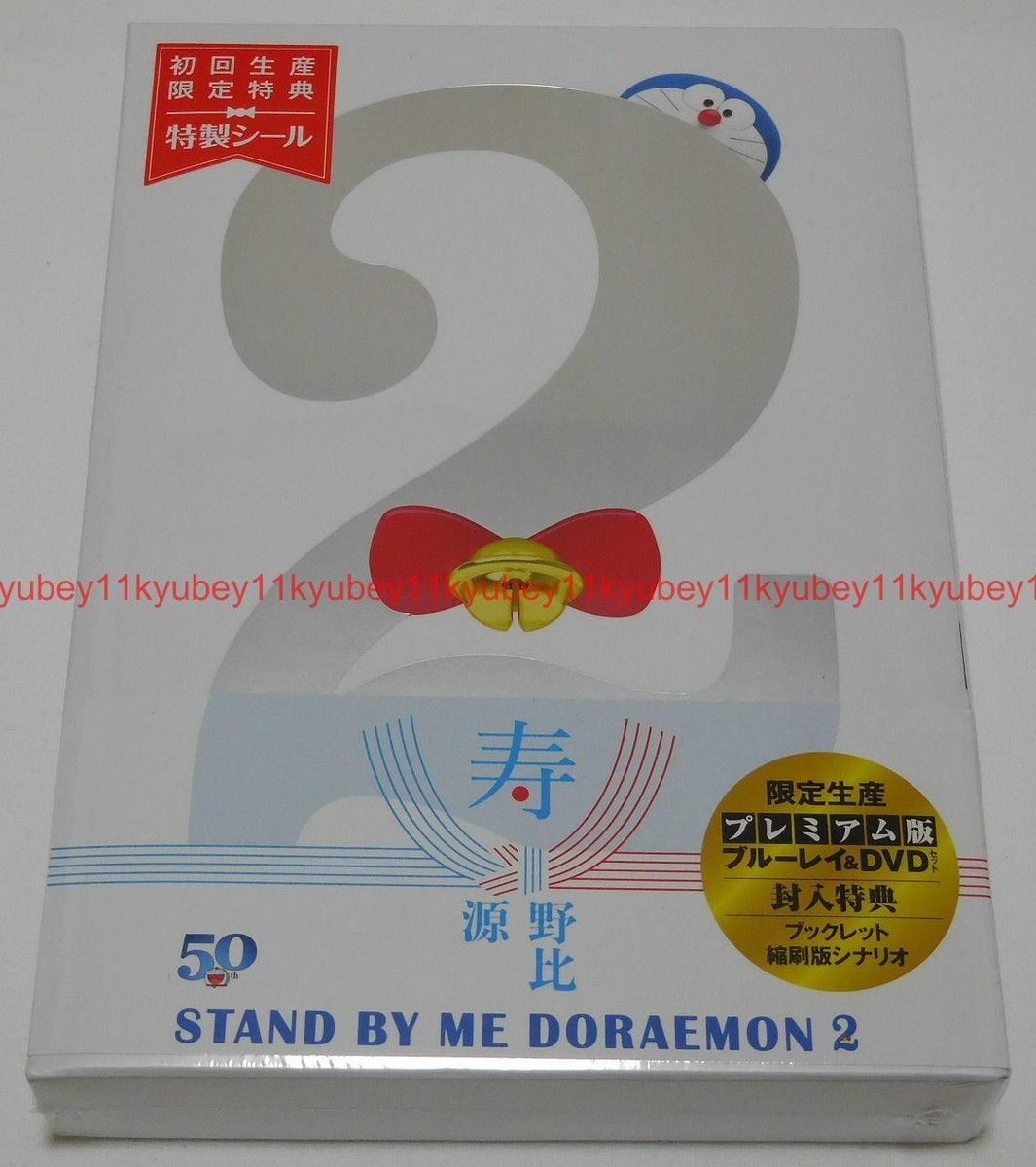 STAND BY ME DORAEMON 2 プレミアムエディション New Stand by Me Doraemon 2 Premium Edition Blu-ray DVD Booklet