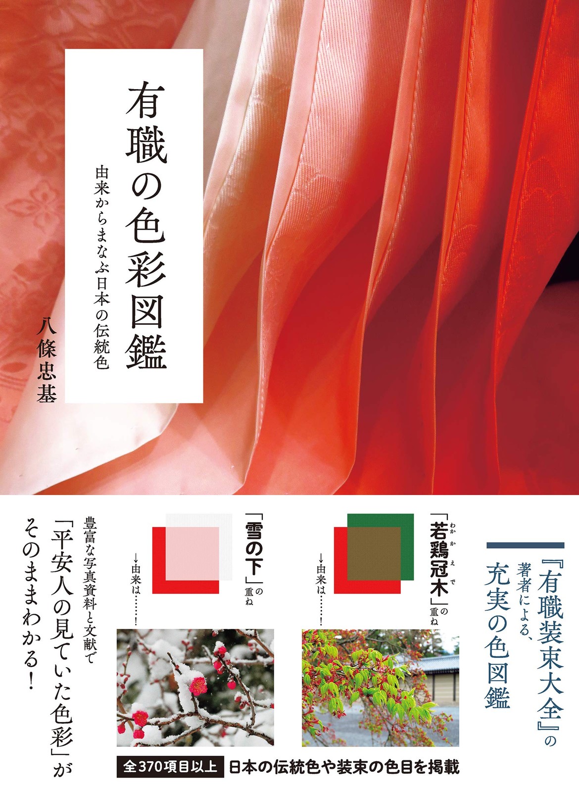 Traditional Japanese Color Encyclopedia: Origins of Classic Colors