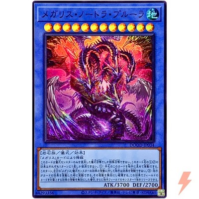 Megalithデルタv2 Megalith Nortra Phulra - Super Rare DOOD-JP034 Doom of Dimensions
