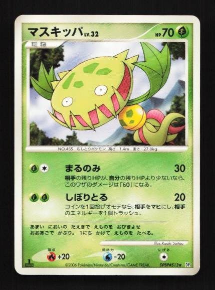 Carnivine DPBP#513 Space-Time Creation Japanese Pokemon Card TCG