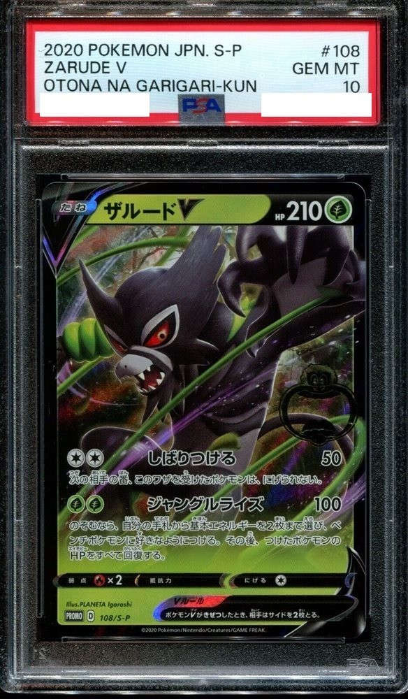 PSA 10 Pokemon Card Zarude V Otona Garigari-Kun Promo 2020 108 Japanese