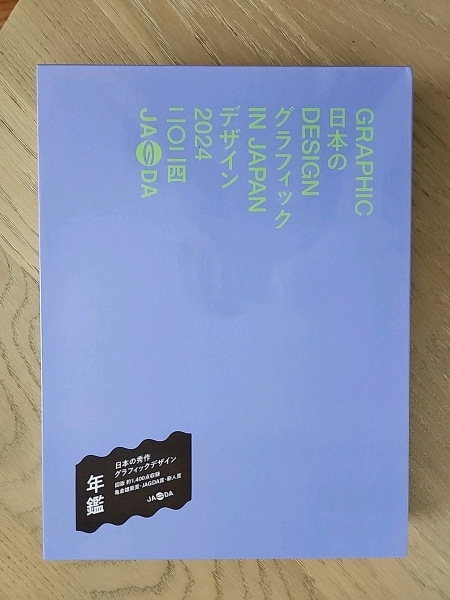 Graphic Design in Japan 2024 - JAGDA Japan Graphic Design