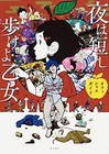The Night Is Short Walk on Girl Official Guide Book JAPAN Japanese