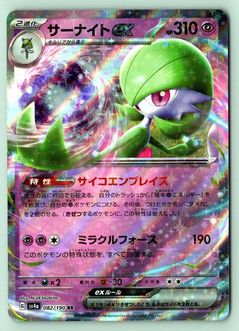 Gardevoir ex 082/190 Japanese SV4a Shiny Treasure ex Holo Pokemon NM