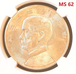 YR23 (1934) CHINA S$1 L&M 110 JUNK Silver Dollar Coin NGC MS 62