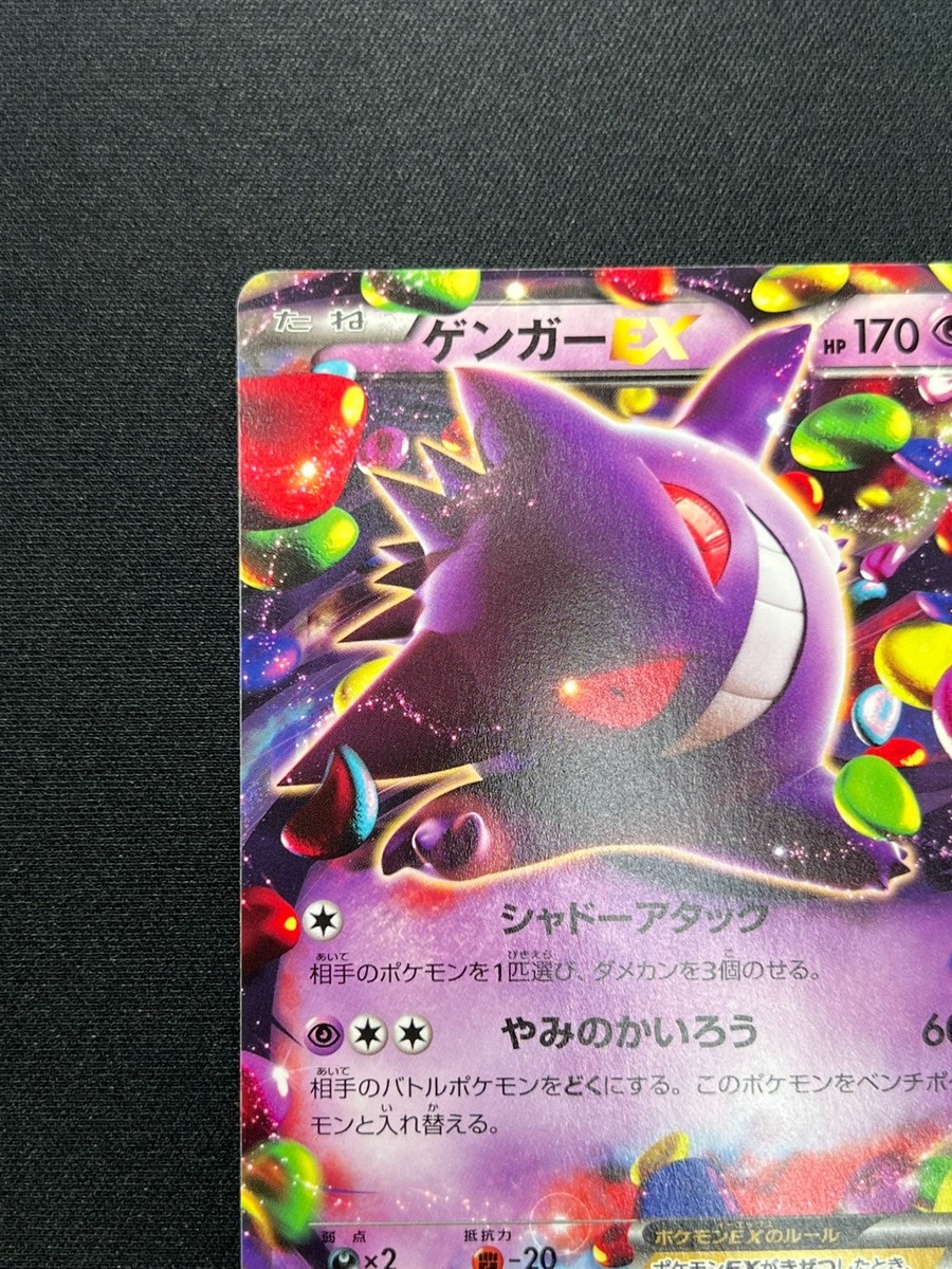 NM] Gengar EX Pokemon Card Japanese 010/049 MMB M Master Deck