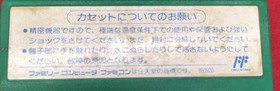CAPCOM Famicom Soft Okoshien Shinji Mizushima Used