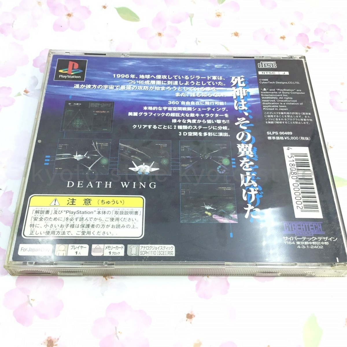 プレイステーション✨DEATH・WING未使用 USED PS1 PS PlayStation 1 DEATH WING 00002 JAPAN IMPORT | eBay