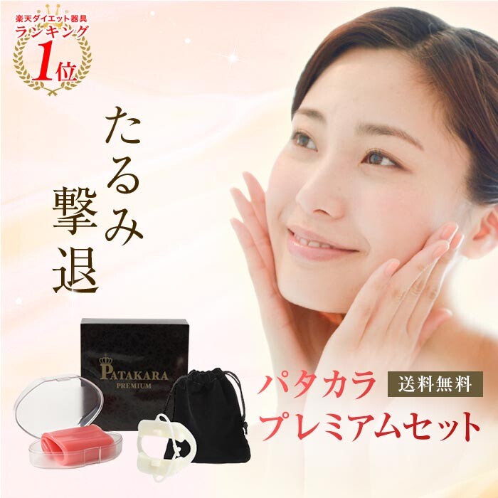 PATAKARA Premium Set Official Facial Muscle Training Mouth