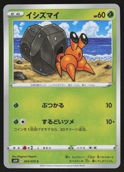 Dwebble 003/070 Silver Lance Common Japanese Pokémon TCG