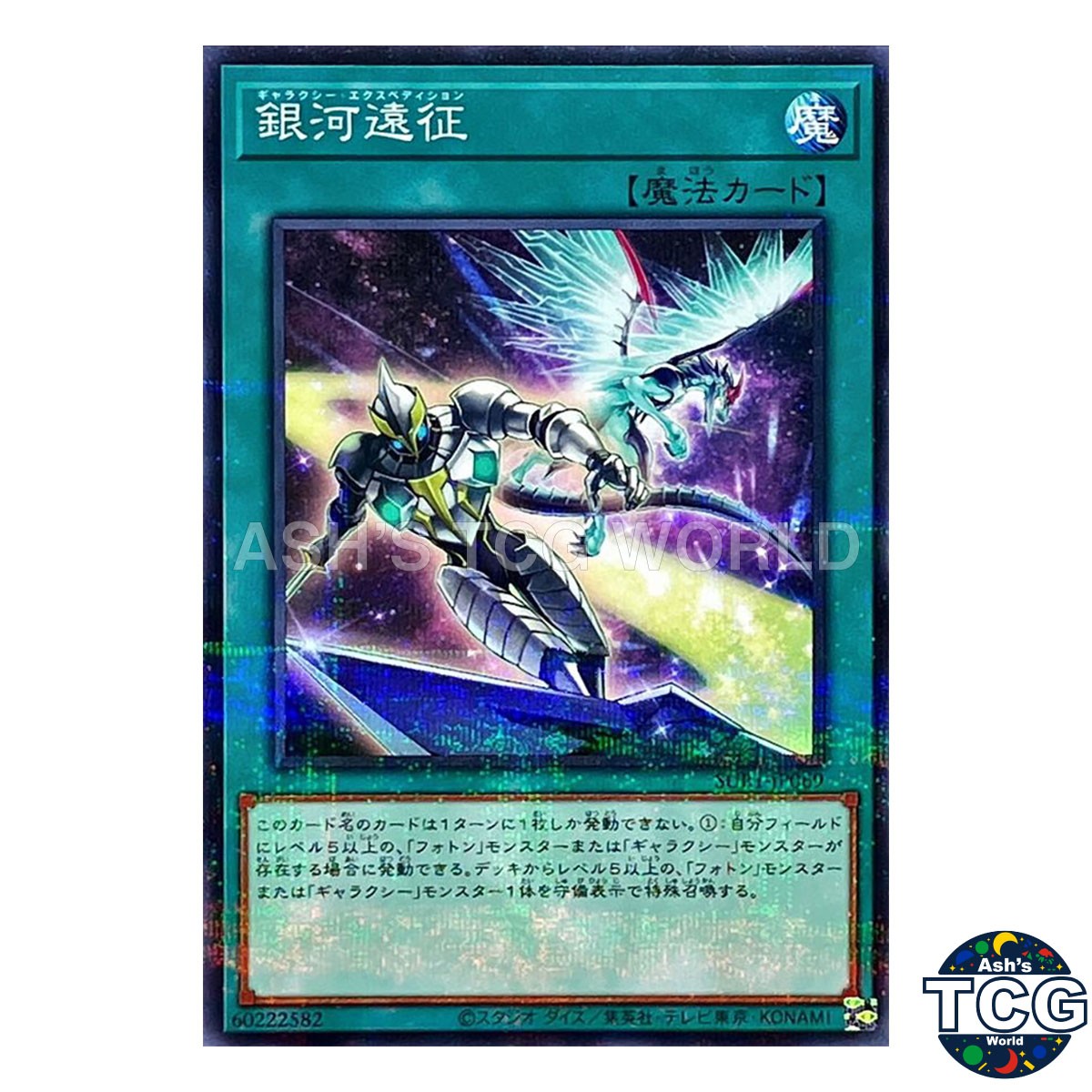 Galaxy Expedition P-N SUB1-JP069 SECRET UTILITY BOX Yu-Gi-Oh! Japanese