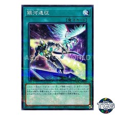 Galaxy Expedition P-N SUB1-JP069 SECRET UTILITY BOX Yu-Gi-Oh! Japanese
