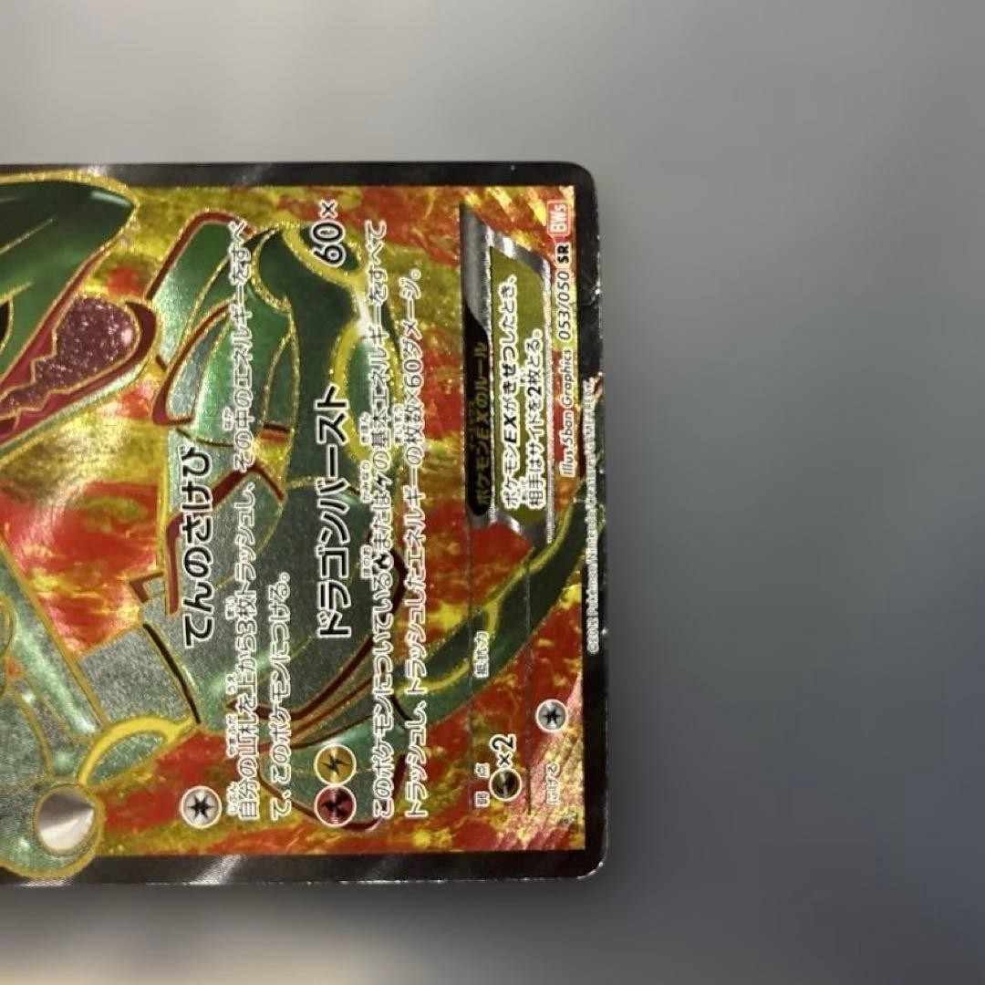 Rayquaza ex BW5 053/050 SR Pokemon Card Japanese | eBay