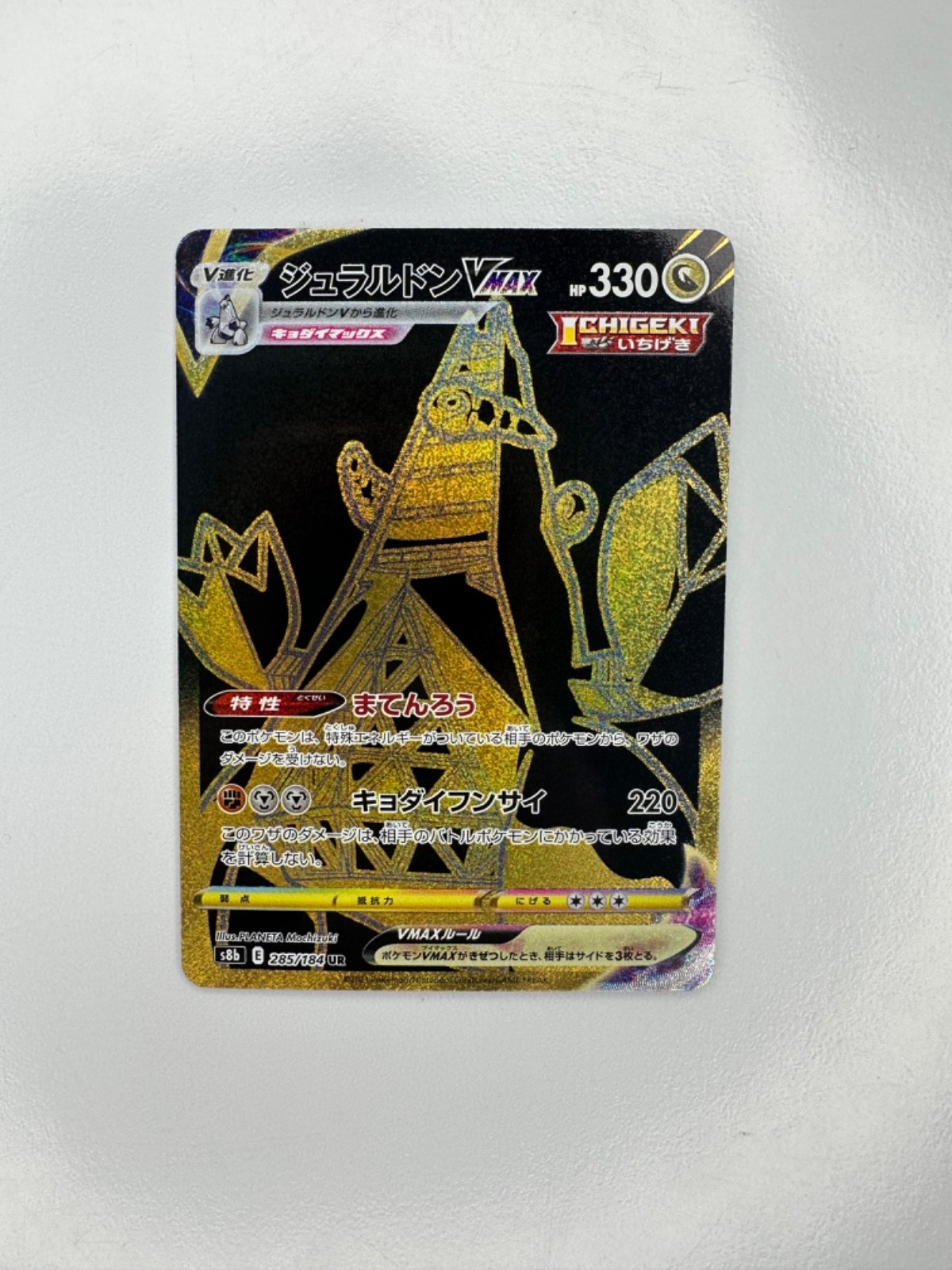 Pokemon Duraludon VMAX 285/184 UR Vmax Climax s8b Japanese NM