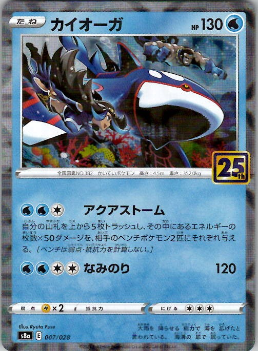 Kyogre (Mirror Holofoil) 25th Anniversary Collection 007/028 Japanese Pokemon