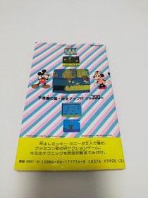 FC Famicom Mickey Mouse Adventure in Wonderland Game & Strategy Guide Set