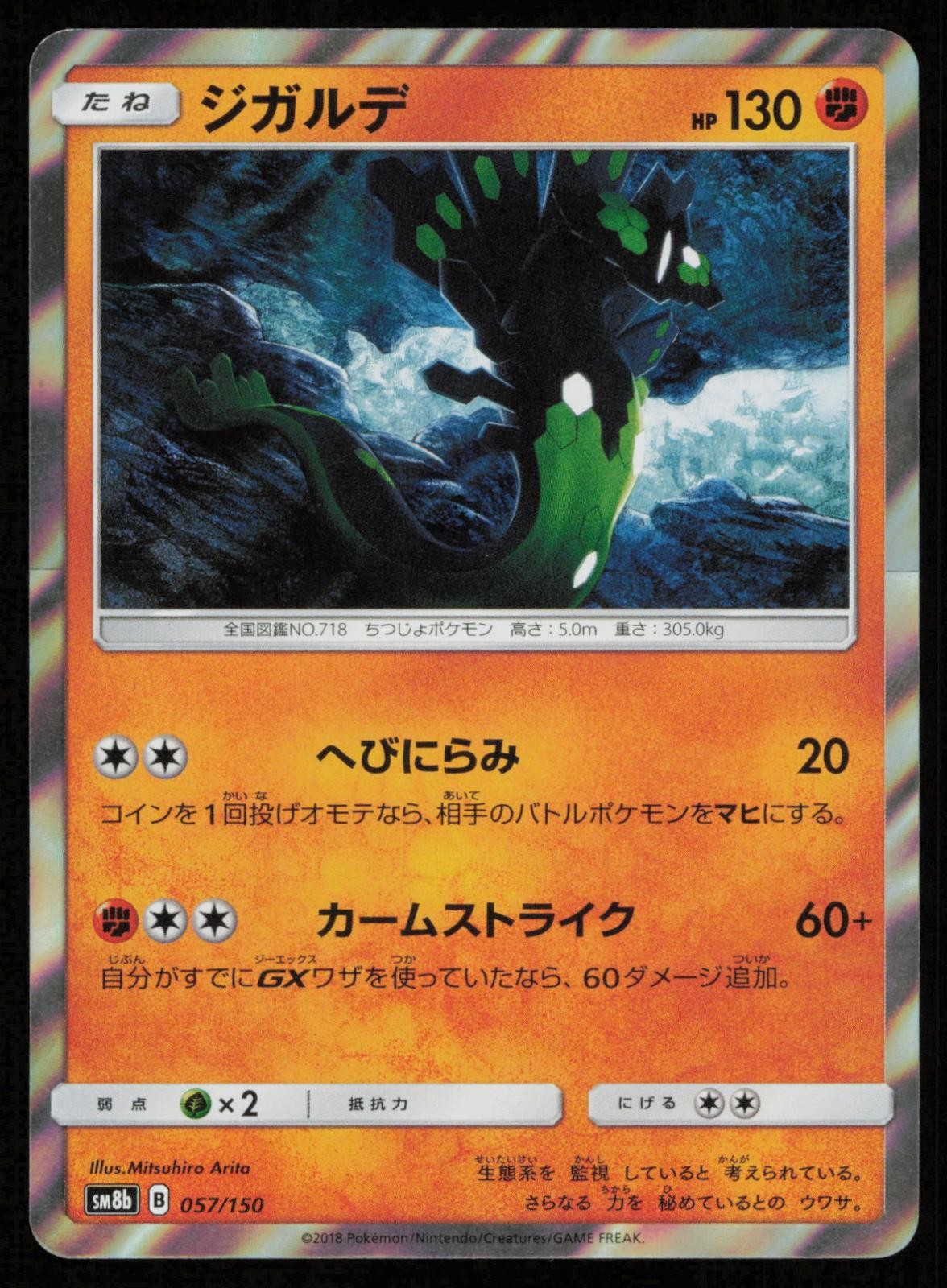 Zygarde 057/150 Holo GX Ultra Shiny Japanese Pokemon NM
