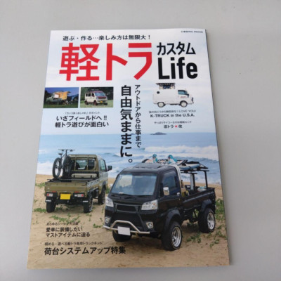 Japanese Mini Truck Custom Life / K-Truck Modification Guidebook