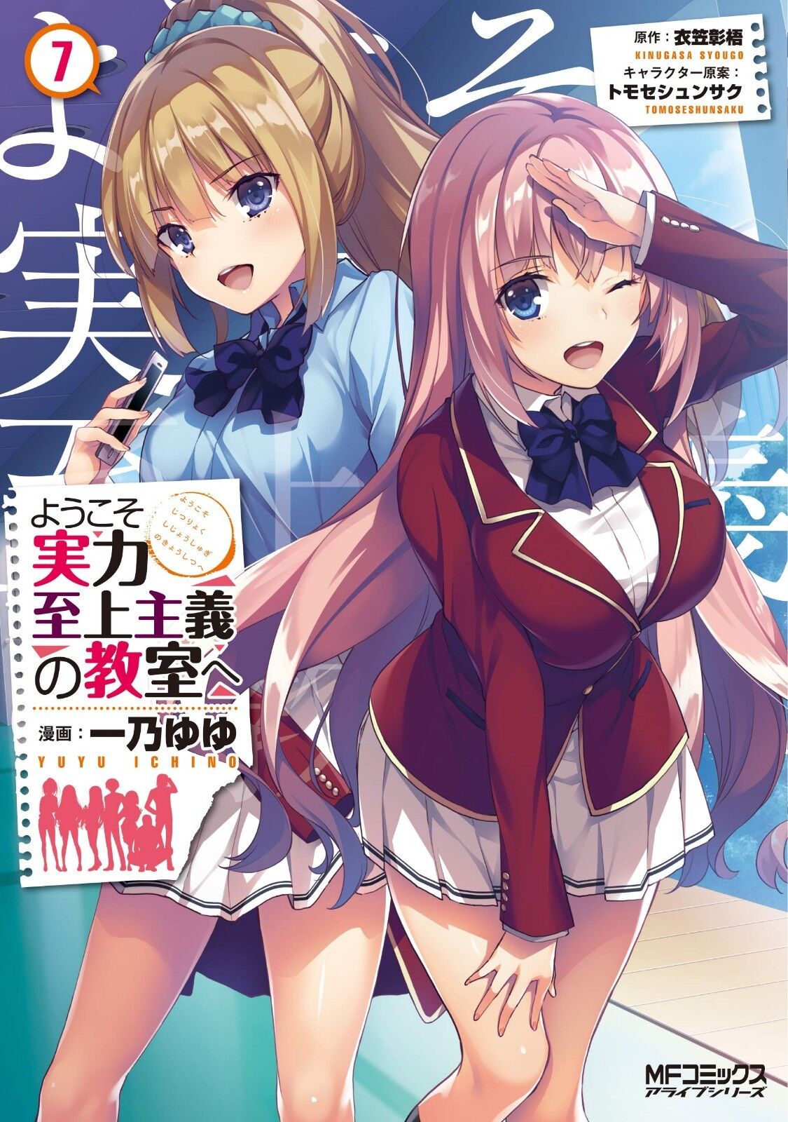 the manga too lewd is it the same in novel? : r/ClassroomOfTheElite