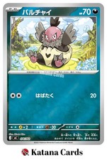 Vullaby 474/742 MC Start Deck 100 Battle Collection Reverse Holo Japanese