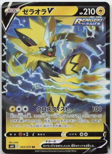 Pokemon : Zeraora V Jet Black Spirit 024/070 : Double Rare Holo