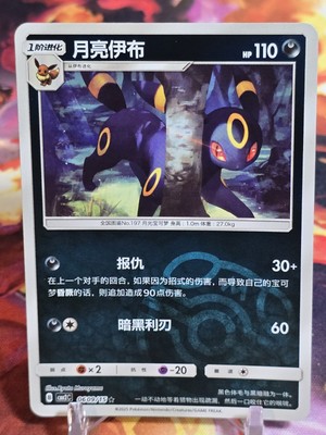 Umbreon Master Ball S-Chinese Gem Horizon Vol 2 06 09/15 US Seller