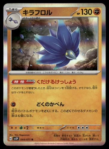Glimmora 044/071 Snow Hazard Pokemon Japanese Holo NM/M