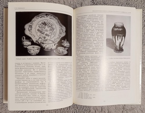Культура и искусство России 19 века Сборник статей 1985 Эрмитаж Russian Art - Picture 12 of 14