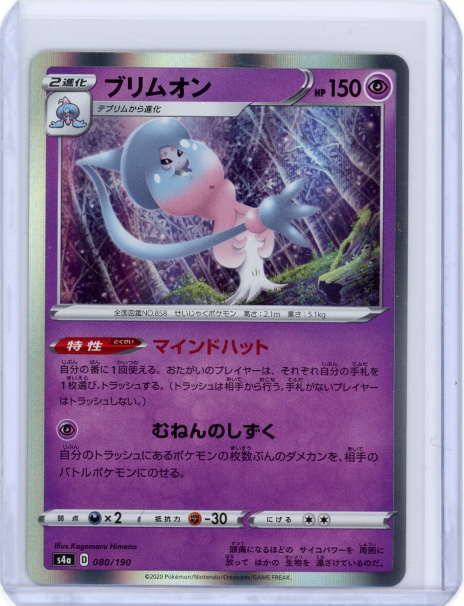 Hatterene Holo Rare 80/190 s4a - Japanese Shiny Star V - Pokemon TCG