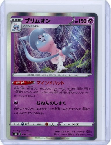 Hatterene Holo Rare 80/190 s4a - Japanese Shiny Star V - Pokemon TCG