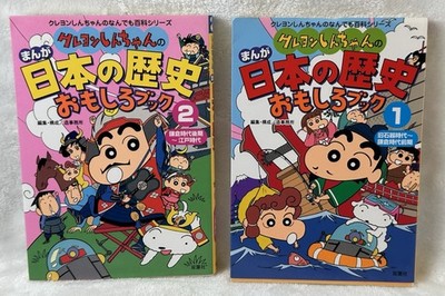 Crayon Shin-Chan Japanese History Manga Vol 1 & Vol 2 By Yoshito Usui (PB Book)