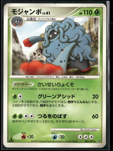 Tangrowth 1st Edition Rare Intense Fight in the Destroyed Sky 002/092 2008