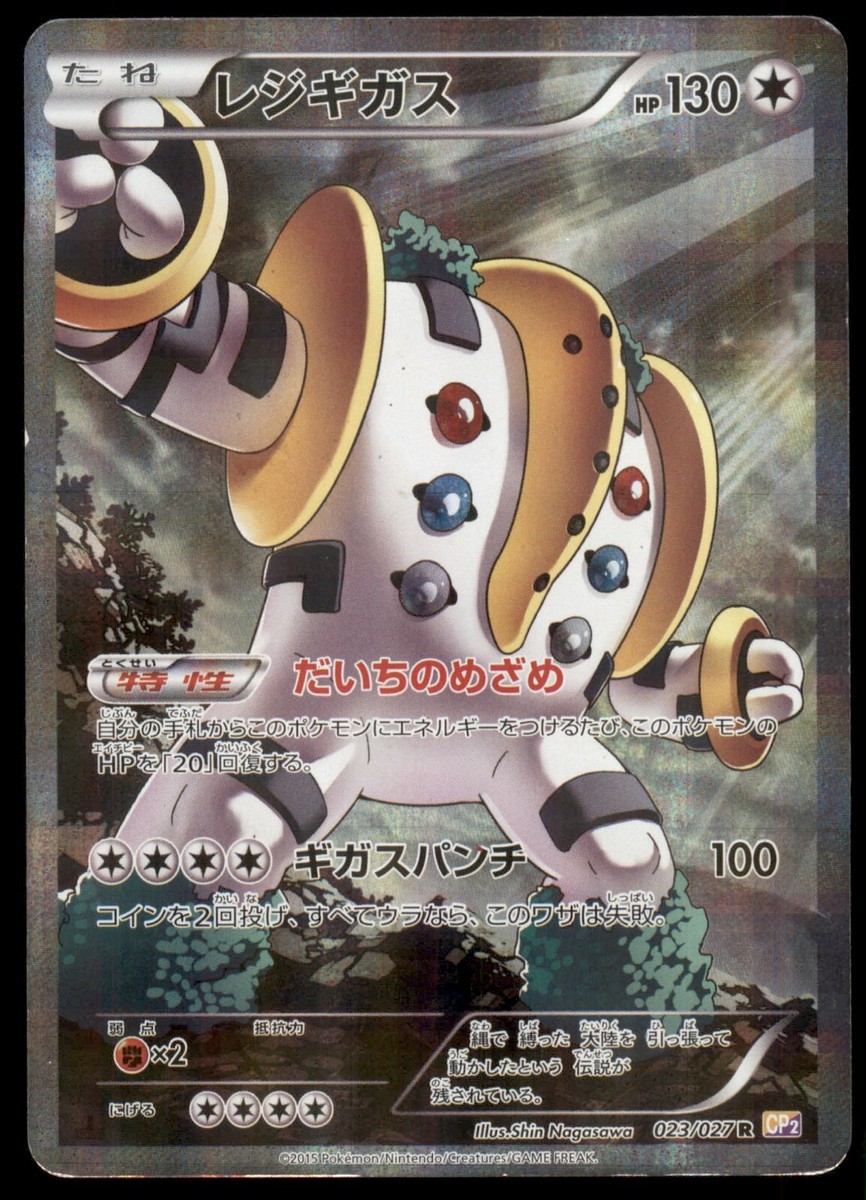 Regigigas 023/027 Legendary Shine Collection 1st ED 2015 Regigigas 023/027 Legendary Shine Collection 1st ED 2015