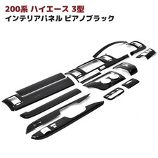 Panneau intérieur noir piano Toyota Hiace série 200 type 3h 14 pièces