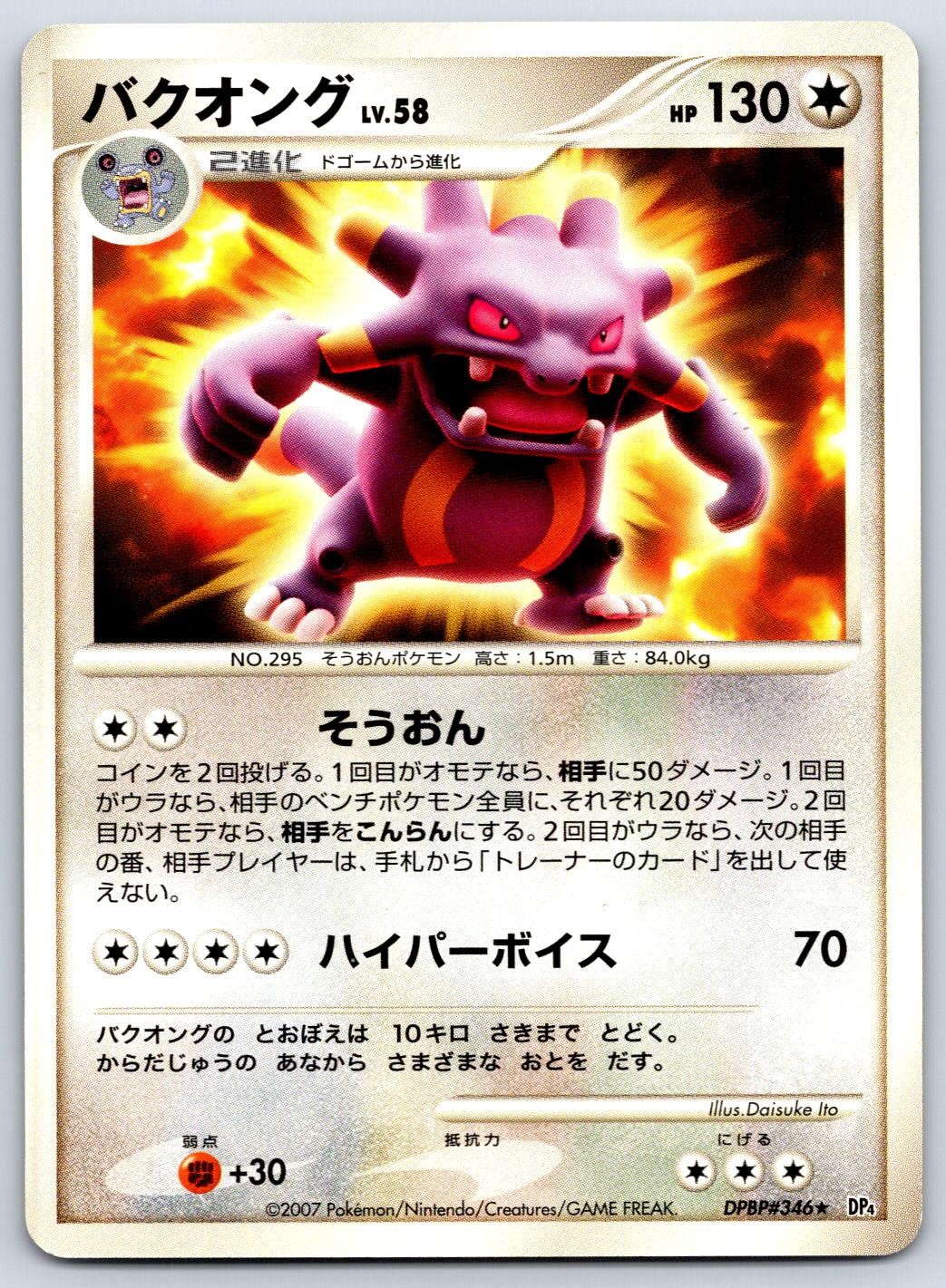 Exploud Unlimited DP4 Moonlit Pursuit DPBP#346 Pokemon Card NM