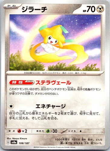 Jirachi 108/187 SV8a: Terastal Festival ex Common Pokemon Japanese Near Mint