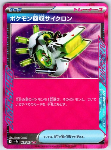 Scoop Up Cyclone 149/187 SV8a: Terastal Festival ex Pokemon Japanese Holo LP