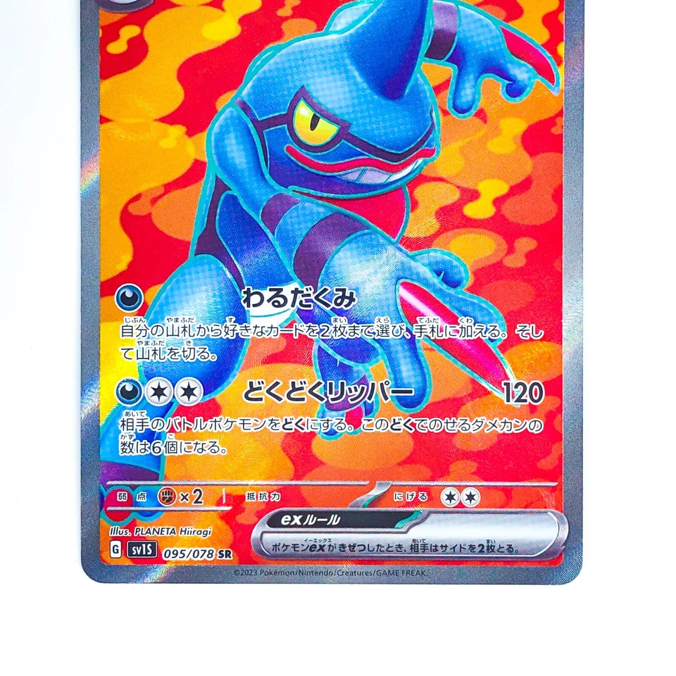 Toxicroak ex SR 095/078 SV1S Scarlet ex - Pokemon Card Japanese - Image 4 of 4