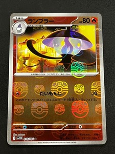Lampent (Master Ball Reverse Holo) 016/086 SV11B Black Bolt Pokemon Japanese