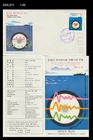 Ship,opening of the Korea-Japan submarine cable,Korea 1980 FDC,Cover