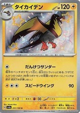 Kilowattrel 251 carta