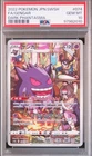2022 POKEMON JPN.SWSHFA/GENGARDARK PHANTASMAPSA#074GEM MT1097982010