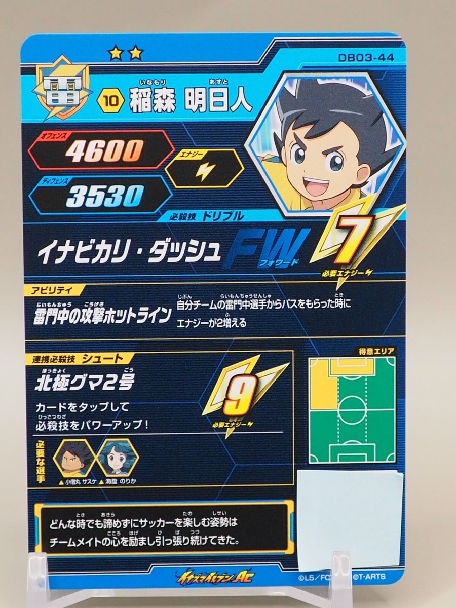 Asuto Inamori Inabikari Dash Inazuma Eleven Card TCG DB03-44 Japan