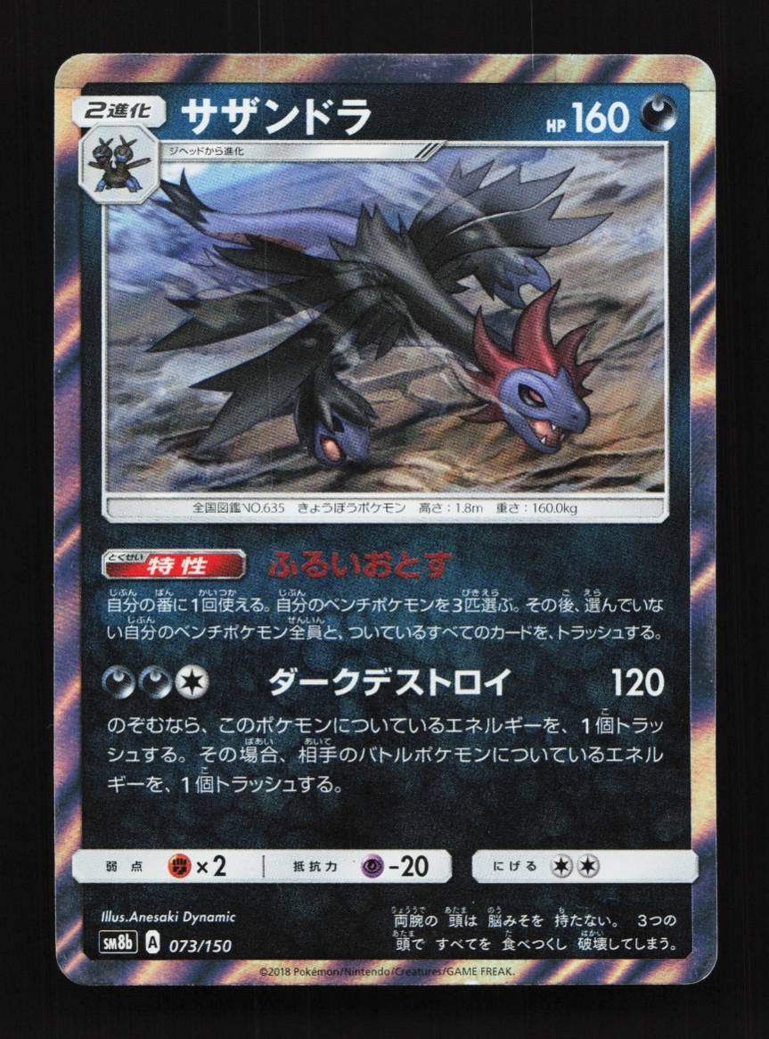 Hydreigon 073/150 GX Ultra Shiny Japanese Pokemon Card TCG