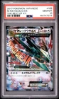 2017 POKEMON JAPANESE THE BEST OF XY #105 M RAYQUAZA EX PSA 10