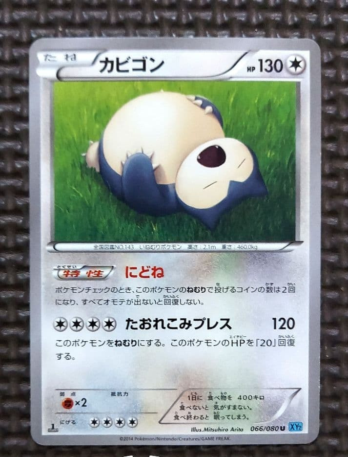 Snorlax 066/080 XY2 Wild Blaze U Japanese Pokemon Card TCG Uncommon 2014