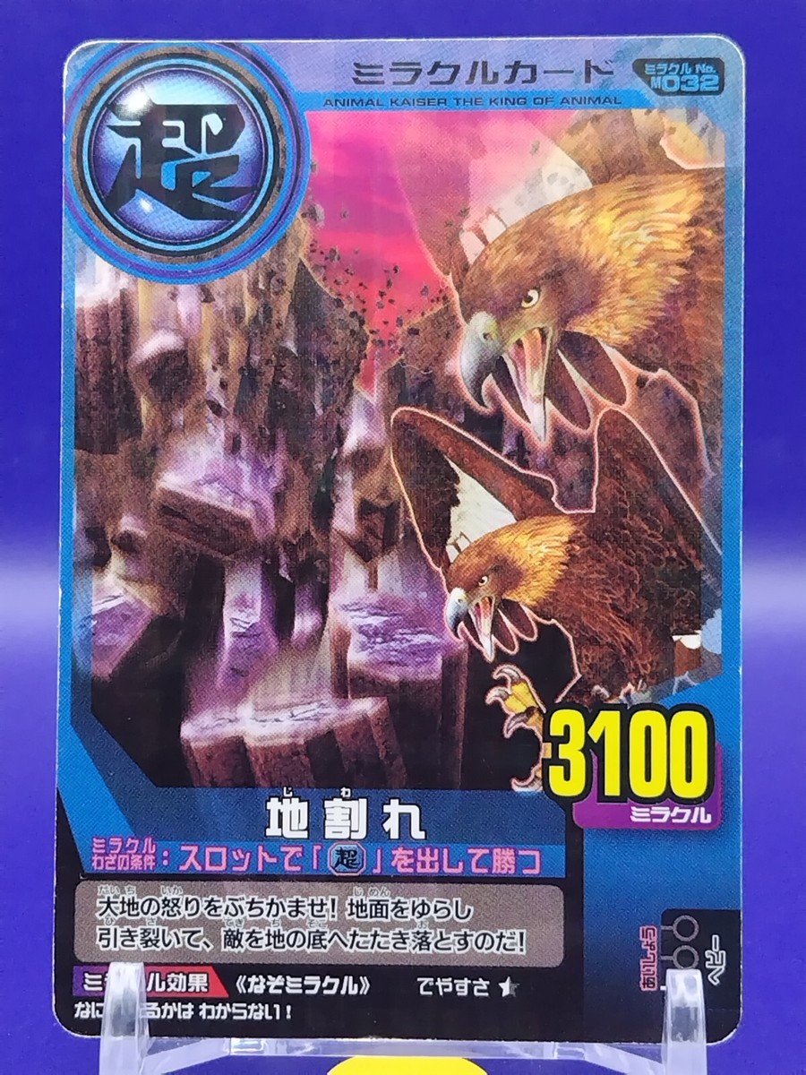 ナガサキヤ　モンスターカード Fissure Animal kaiser Card Japan Japanese 2008 NAMCO BANDAI Holo